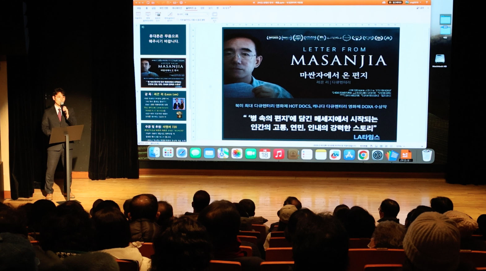 图1:釜山海云台文化会馆举办了纪实纪录片《求救信》的放映会
