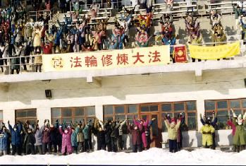 年7月20日前，鞍山市法轮功学员在鞍山市体育场集体弘法'